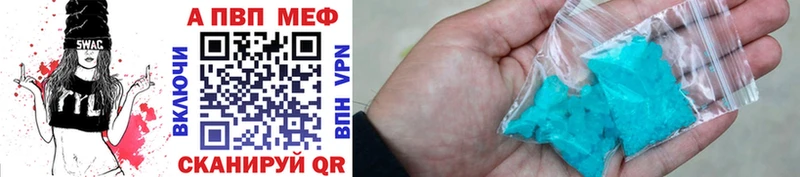 APVP VHQ Купить где Абинск