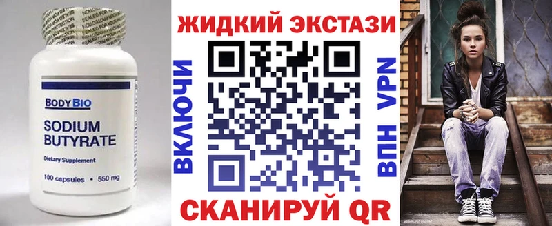 Купить где  Абинск  БУТИРАТ жидкий экстази 